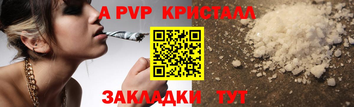 APVP крисы CK Усть-Илимск
