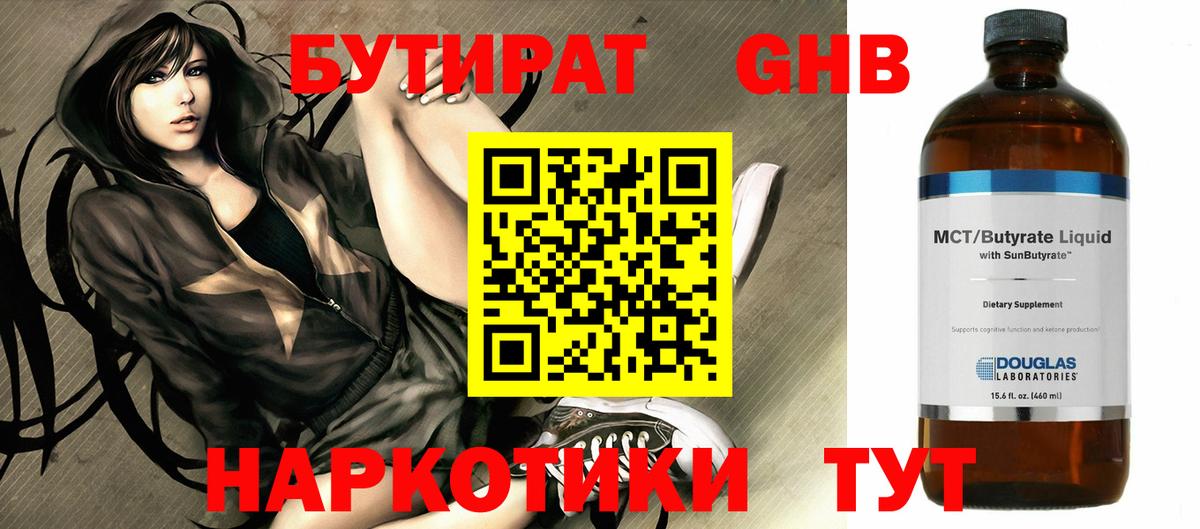 БУТИРАТ GHB  Вход с VPN  Усть-Илимск 