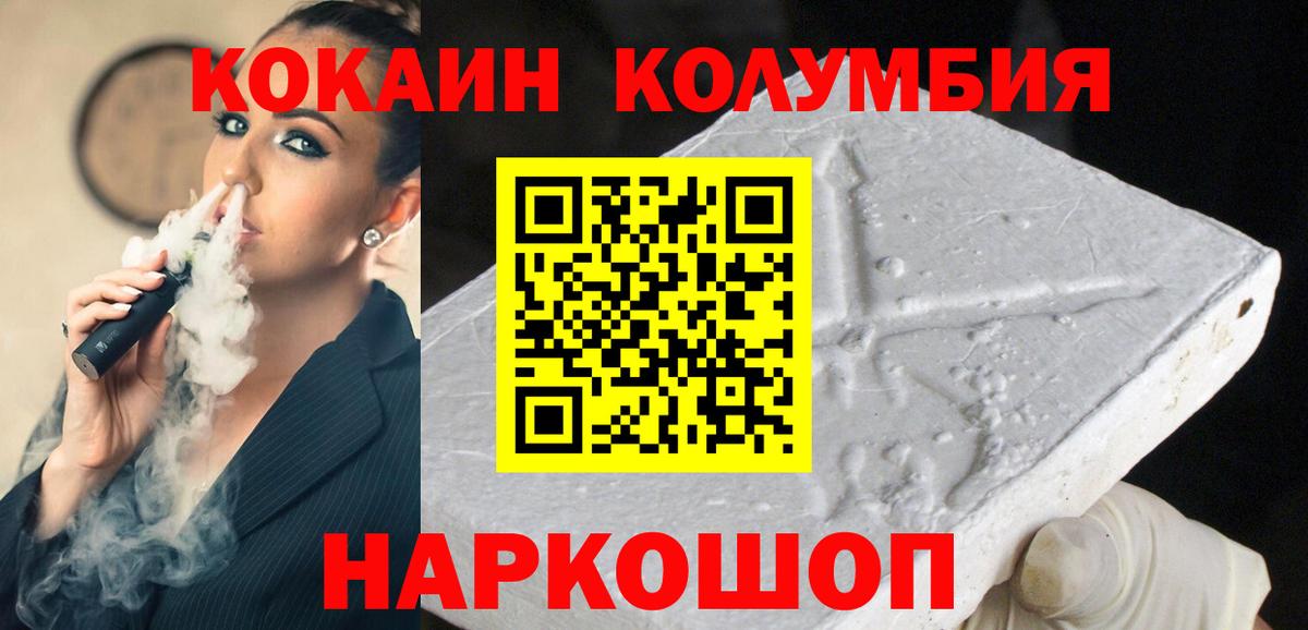 Cocaine Колумбийский Усть-Илимск