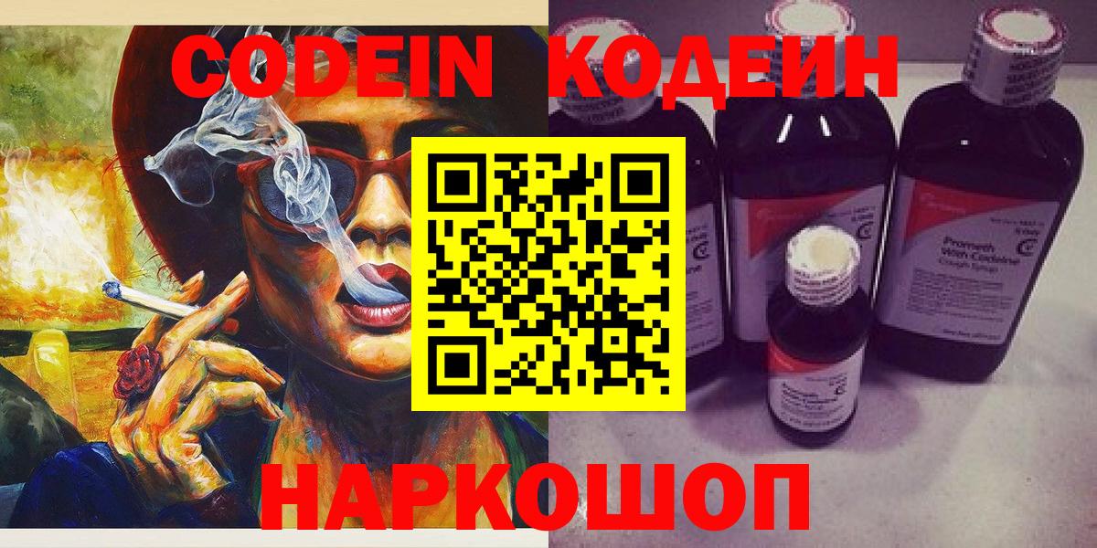 Codein Purple Drank  Вход с VPN  Усть-Илимск 