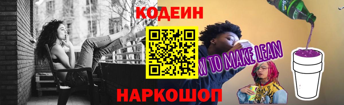 Кодеин напиток Lean (лин) Усть-Илимск