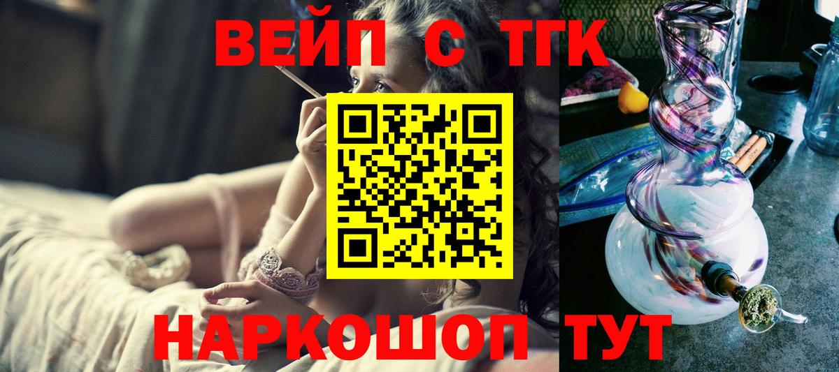 Усть-Илимск  Дистиллят ТГК вейп с тгк  Вход с VPN  Дистиллят ТГК гашишное масло 